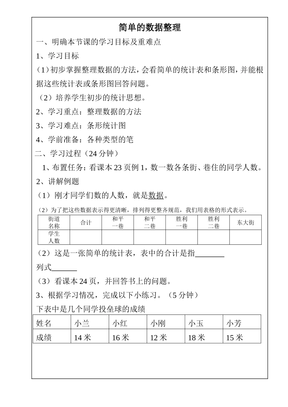 四年级数学----8简单的数据整理_第1页