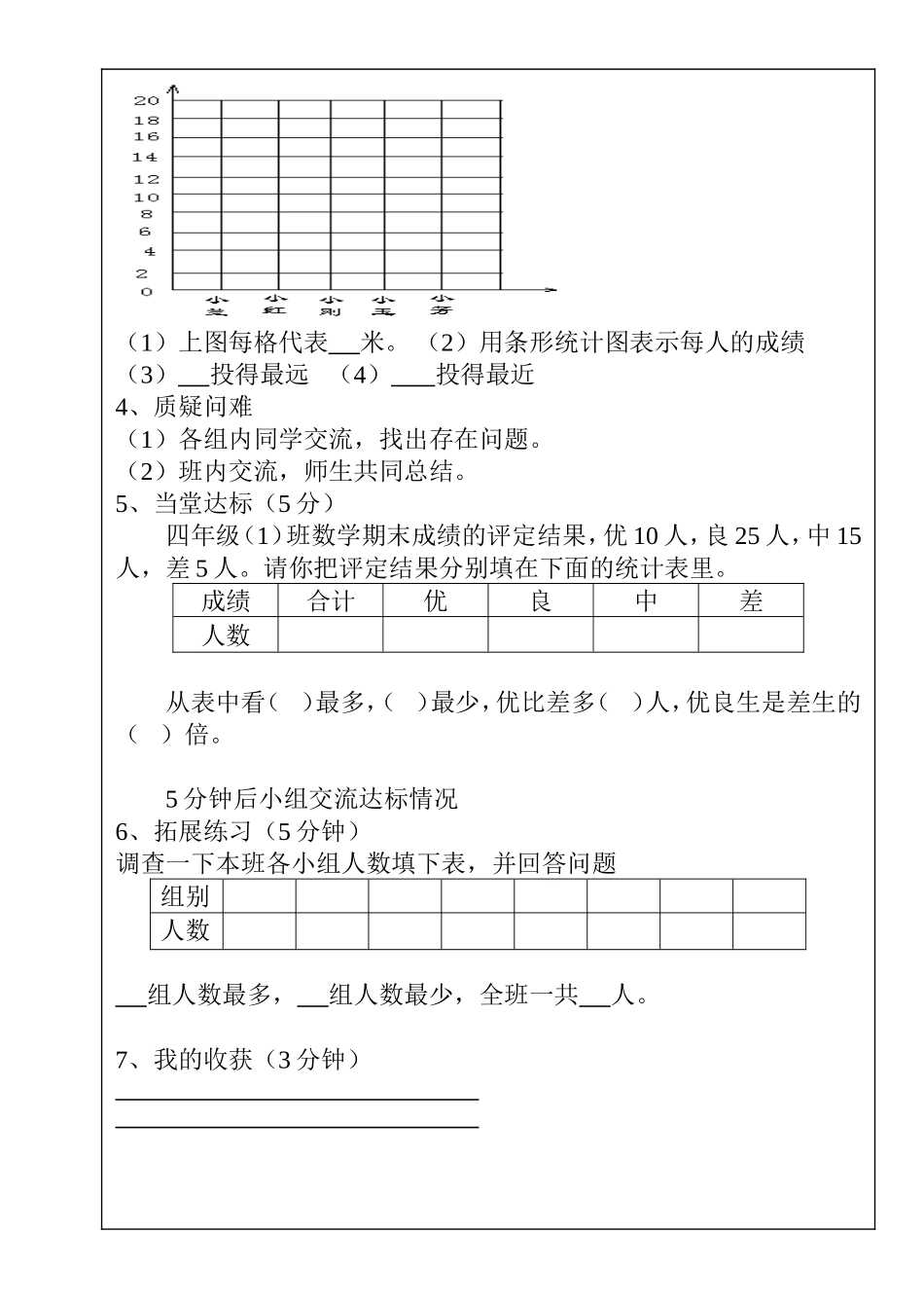 四年级数学----8简单的数据整理_第2页