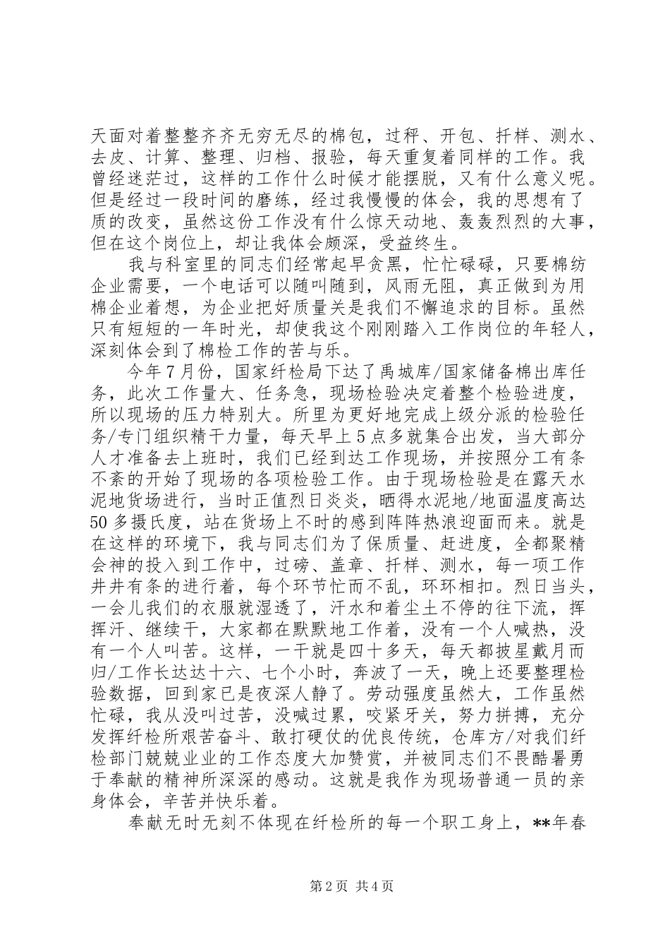 纤维检验所爱岗敬业演讲稿_第2页