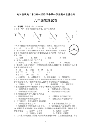 八年级物理上期中试题