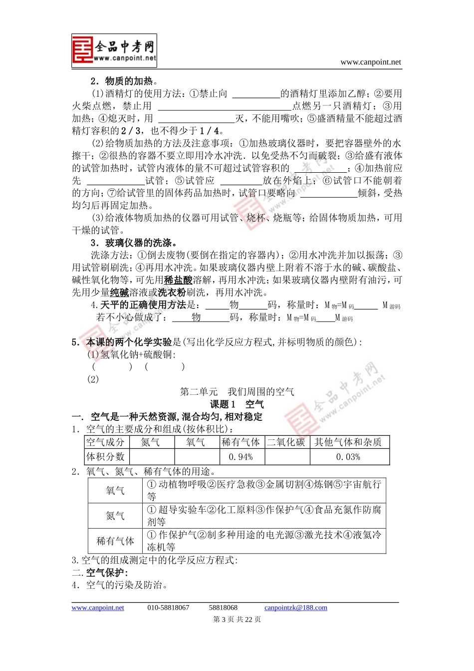 1--7单元全套课时训练_第3页