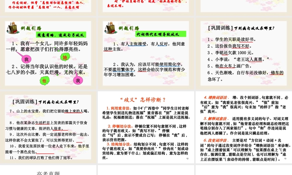 辨析并修改病句之表意不明