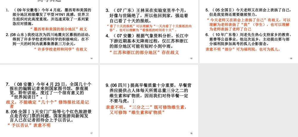 辨析并修改病句之表意不明