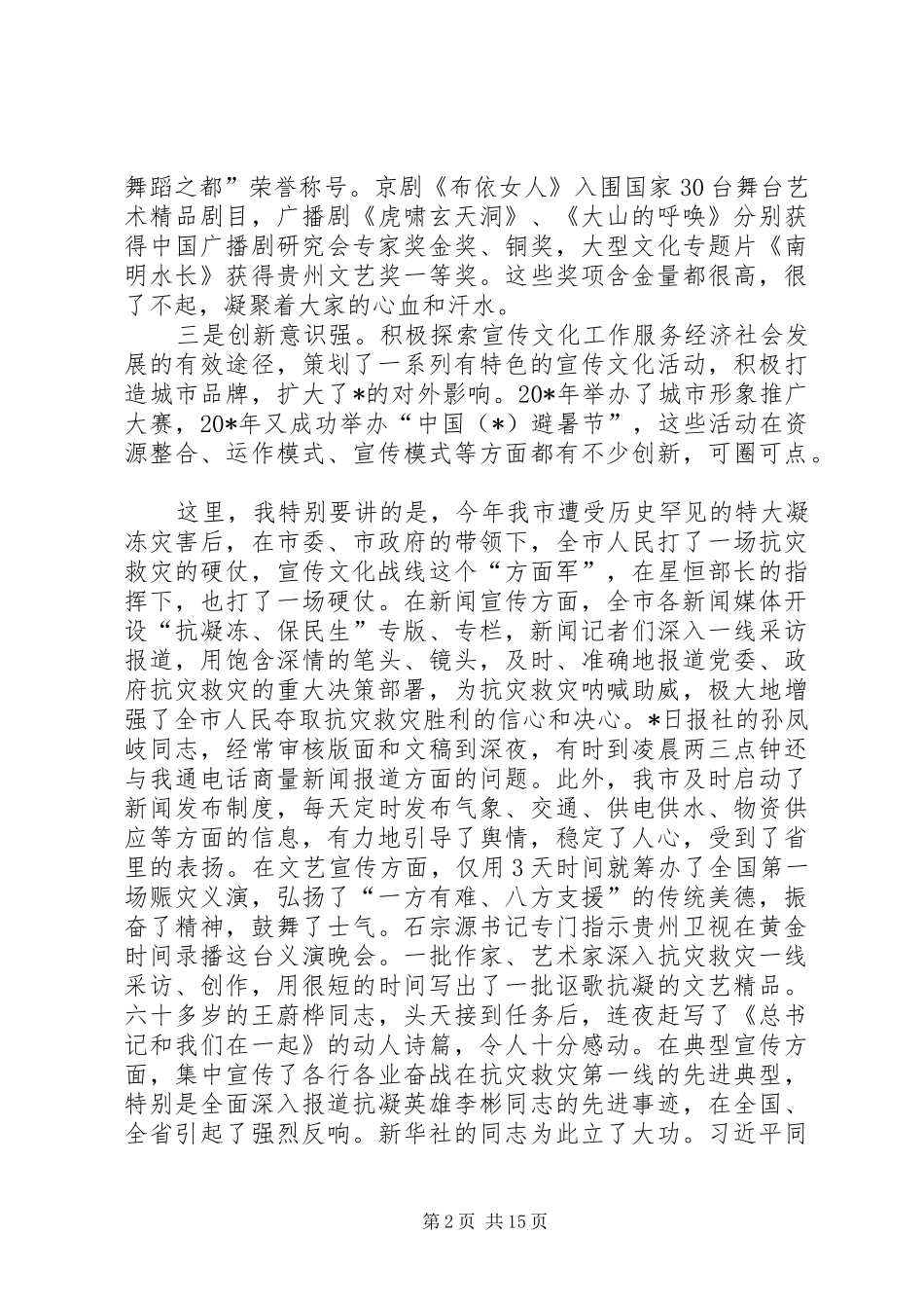 市长在全市宣传思想工作会议讲话_第2页