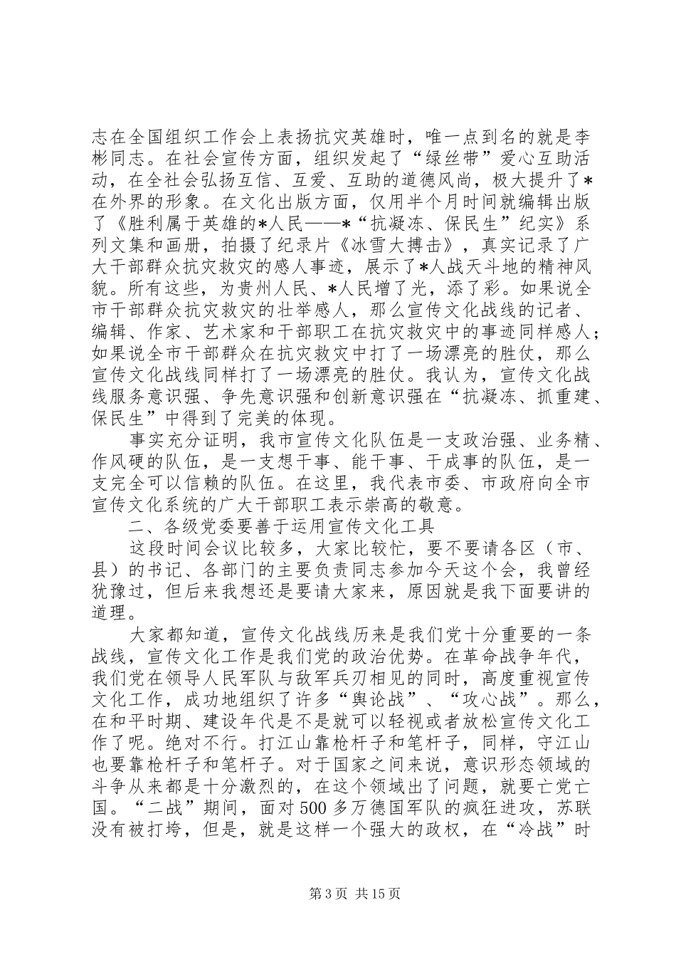 市长在全市宣传思想工作会议讲话_第3页