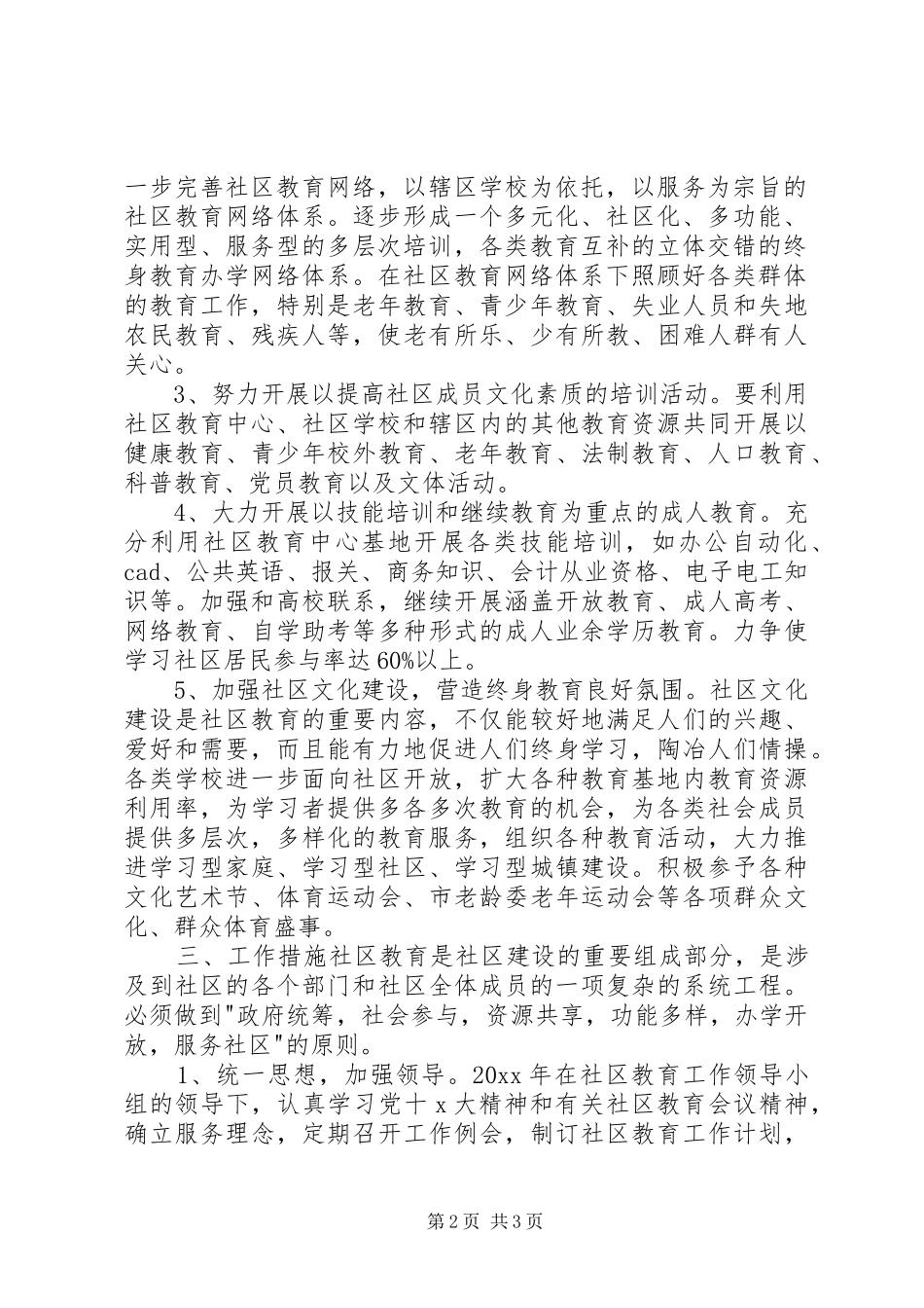 社区市民教育工作计划(1)_第2页