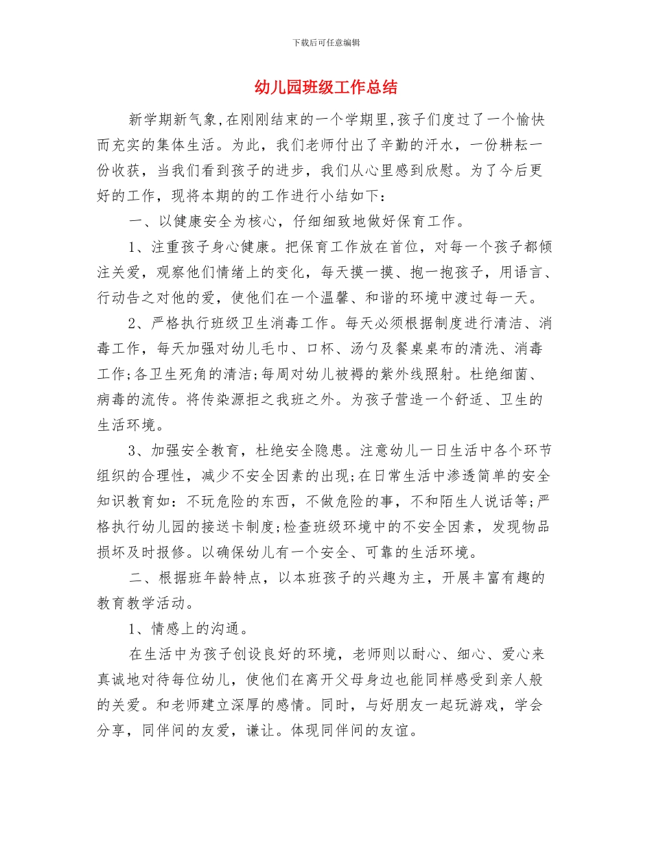 幼儿园班级工作实务与专业能力提升学习总结与幼儿园班级工作总结汇编_第3页