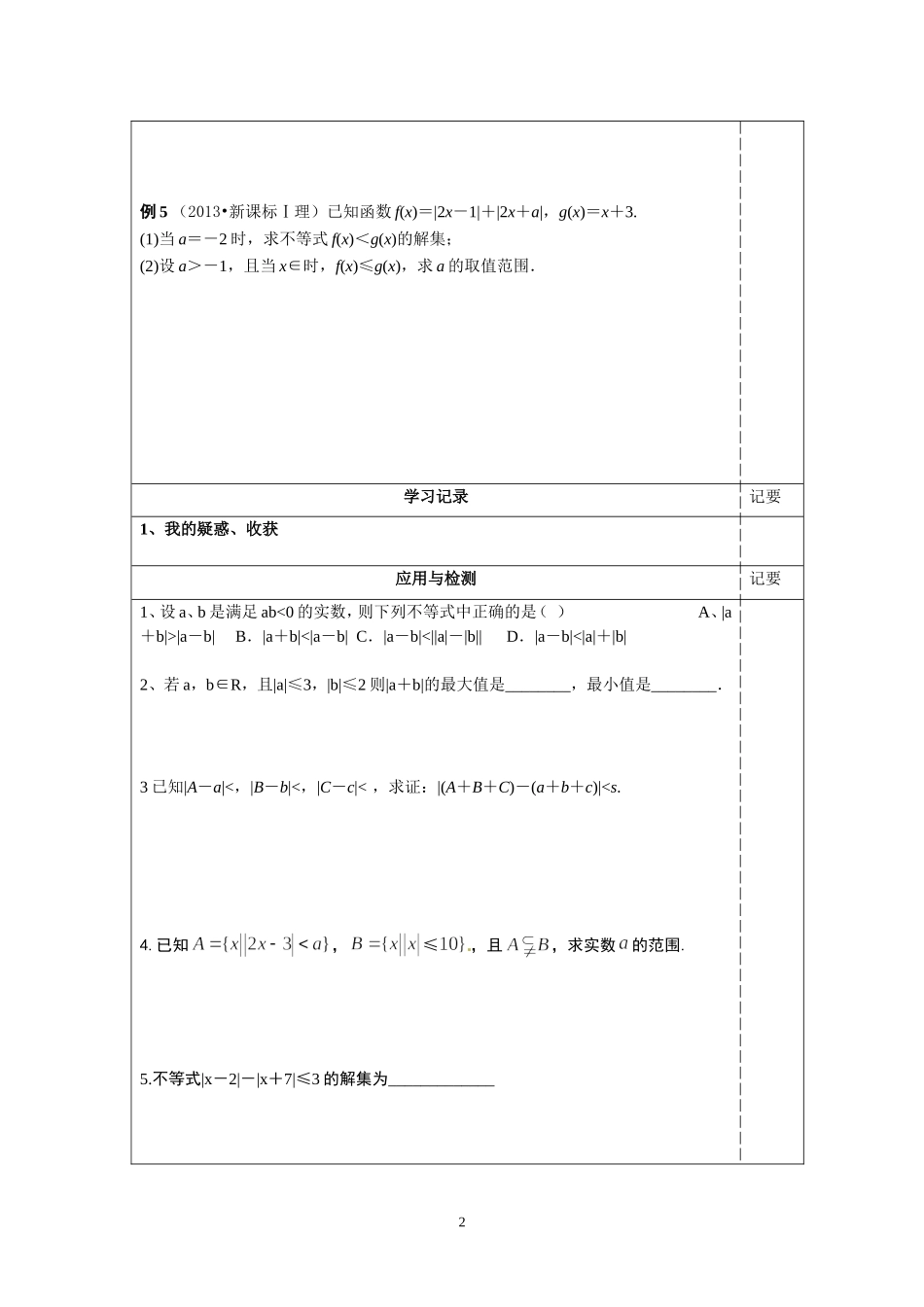 25.绝对值不等式(学生版)_第2页