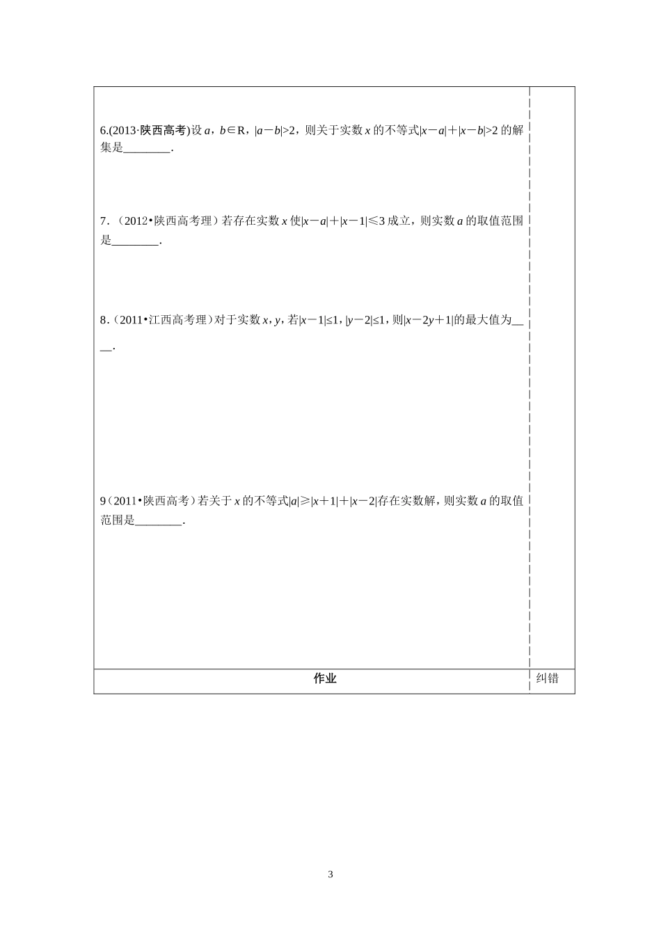 25.绝对值不等式(学生版)_第3页