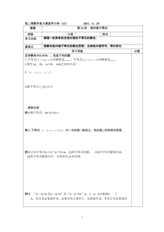 25.绝对值不等式(学生版)