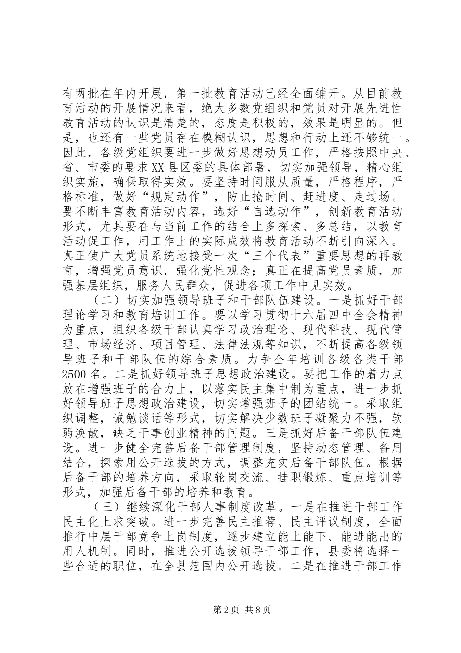 市政治和精神文明建设会议讲话_第2页