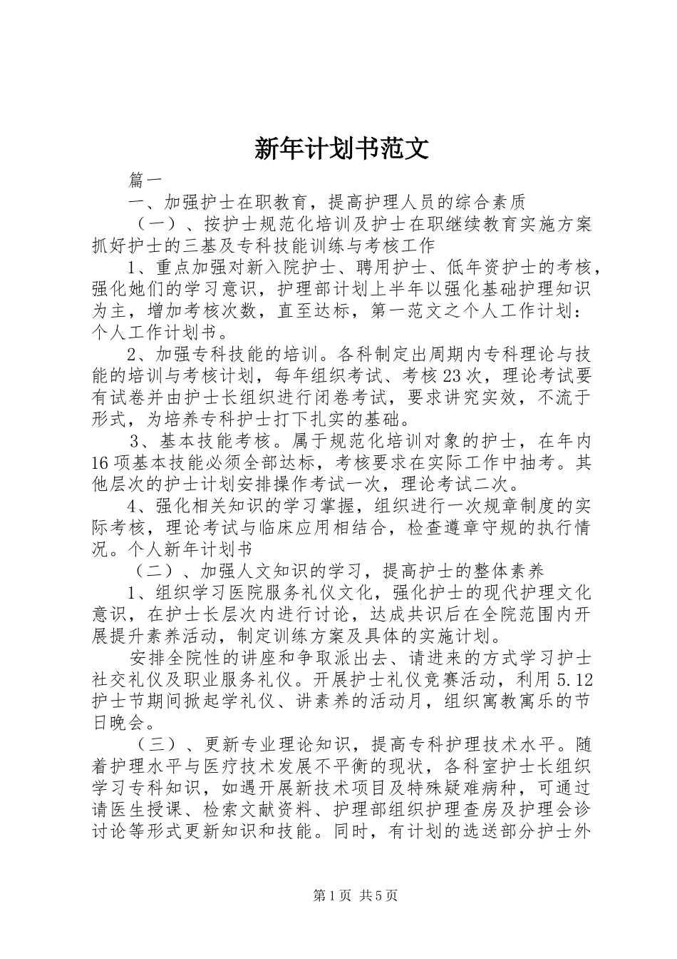 新年计划书范文_第1页