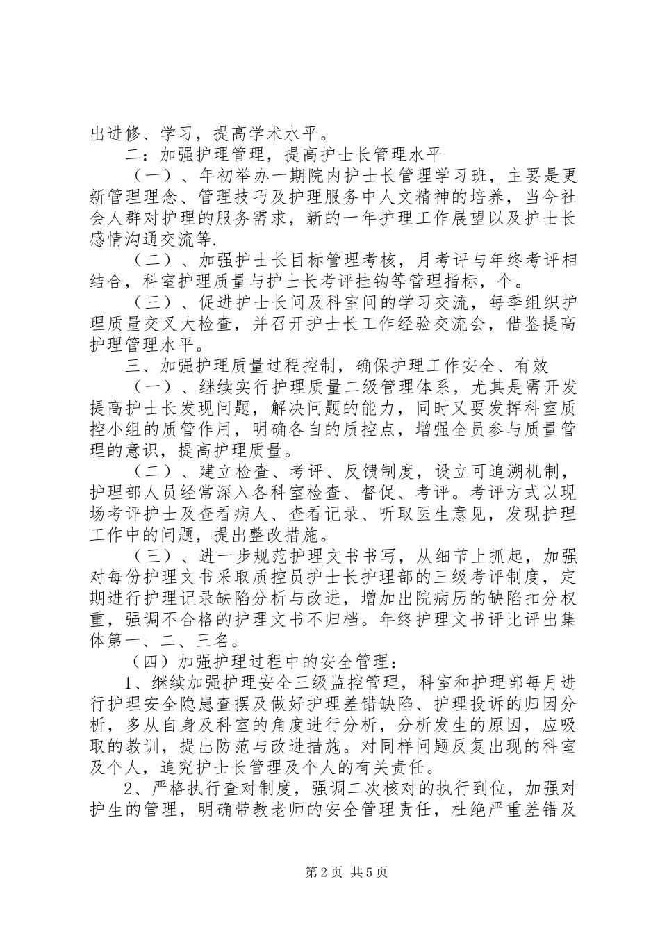 新年计划书范文_第2页