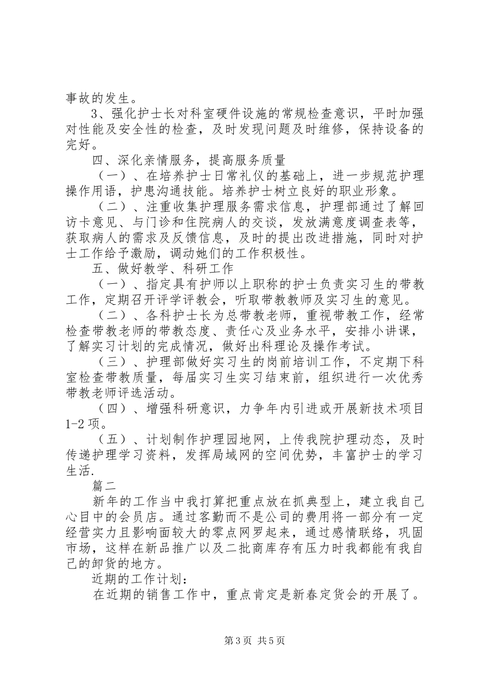 新年计划书范文_第3页