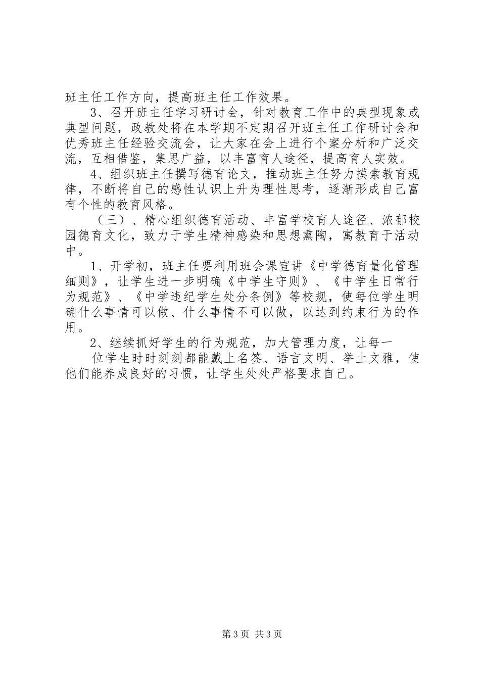 政教处个人工作计划_第3页