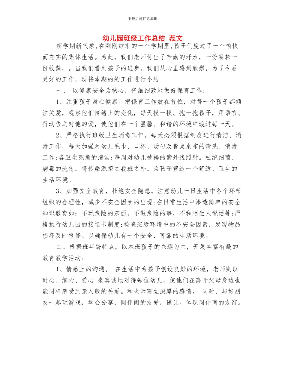 幼儿园班级工作实务与专业能力提升学习总结与幼儿园班级工作总结_第3页