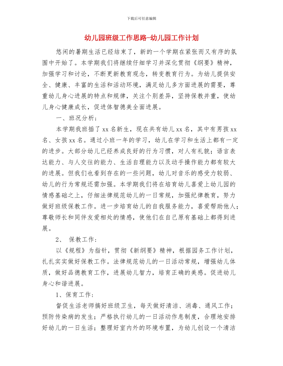 幼儿园班级工作实务与专业能力提升学习总结与幼儿园班级工作思路_第3页