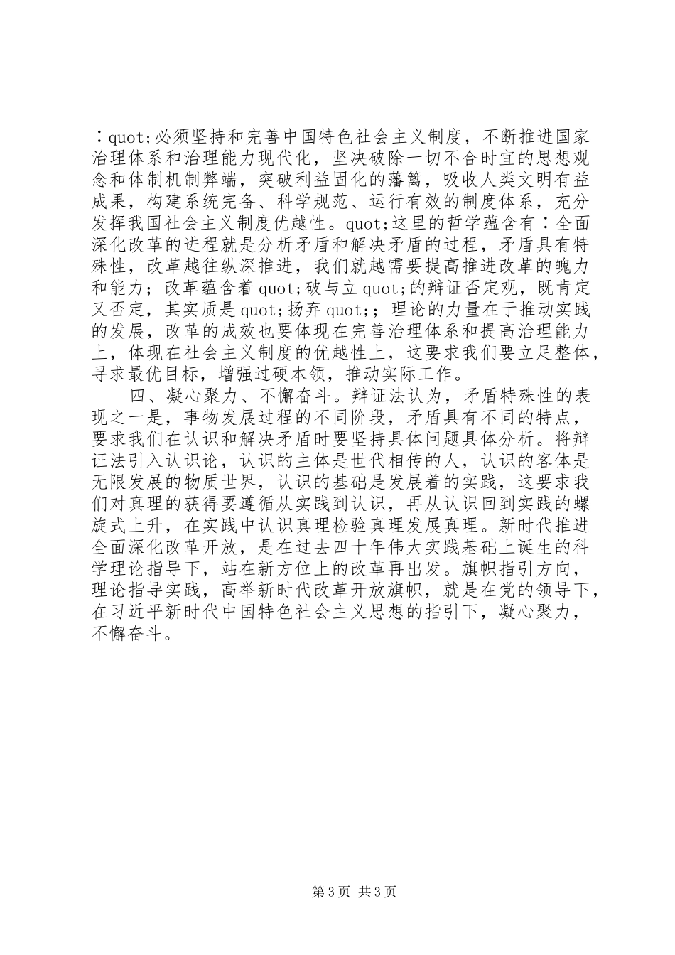 学习习总书记视察广东重要讲话精神心得体会精选范文20XX年字_第3页