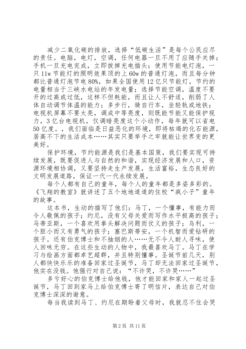 低碳环保演讲稿（共10篇）_第2页