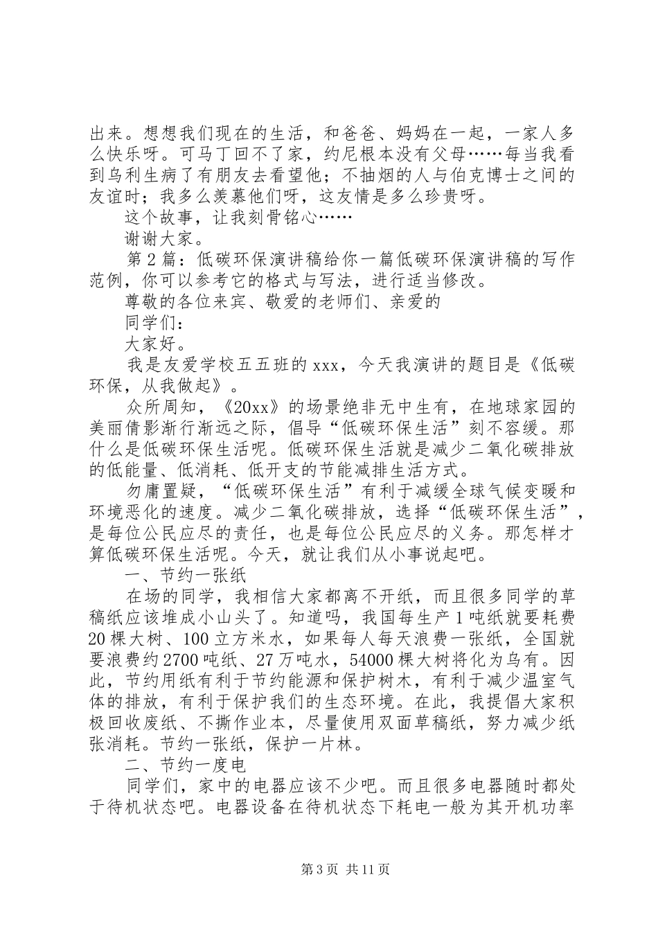 低碳环保演讲稿（共10篇）_第3页