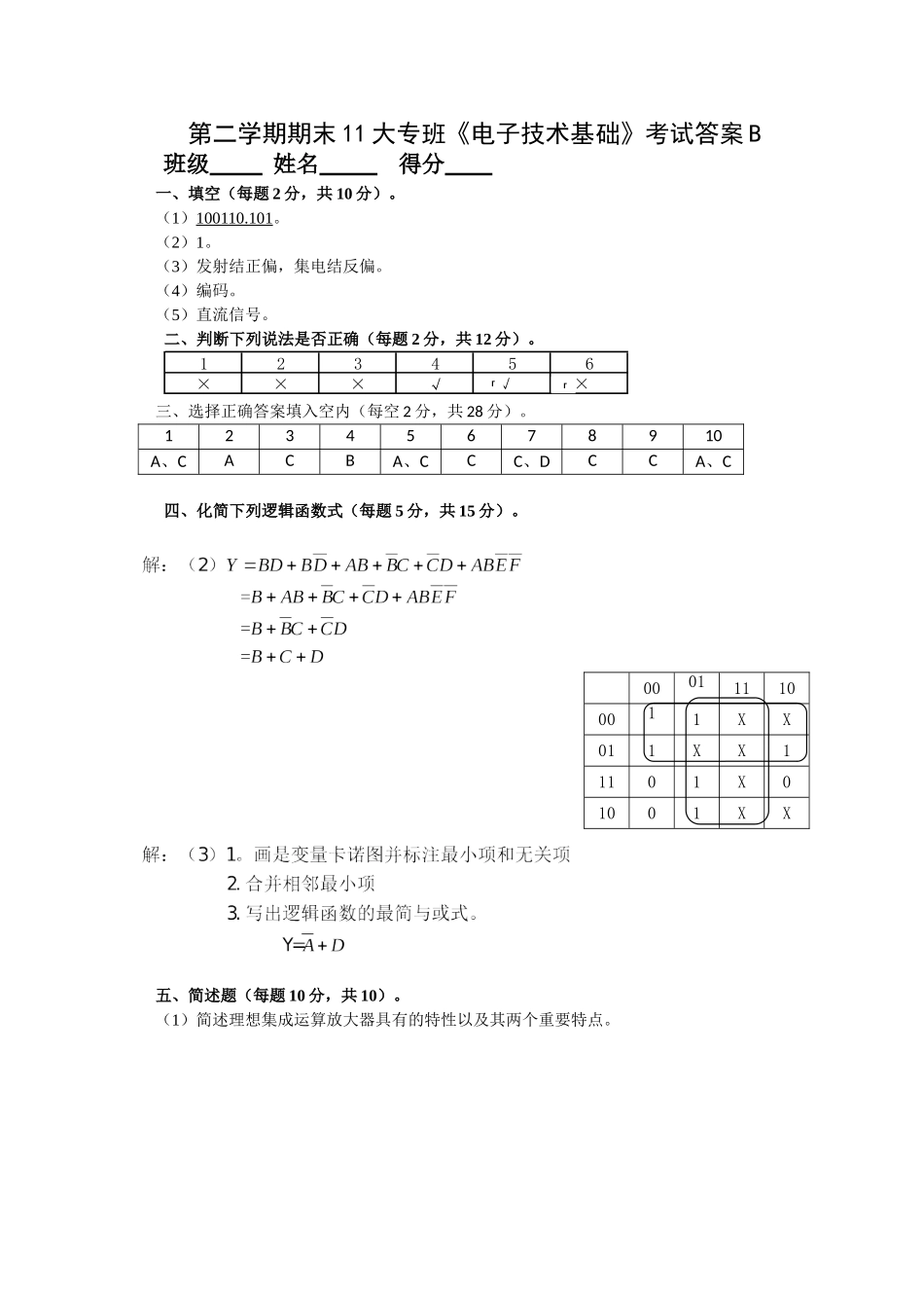 《电子技术基础》复习指导B_第1页