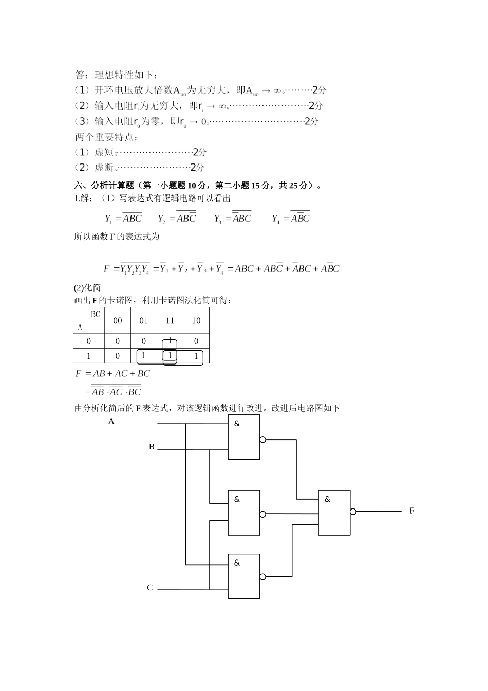 《电子技术基础》复习指导B_第2页