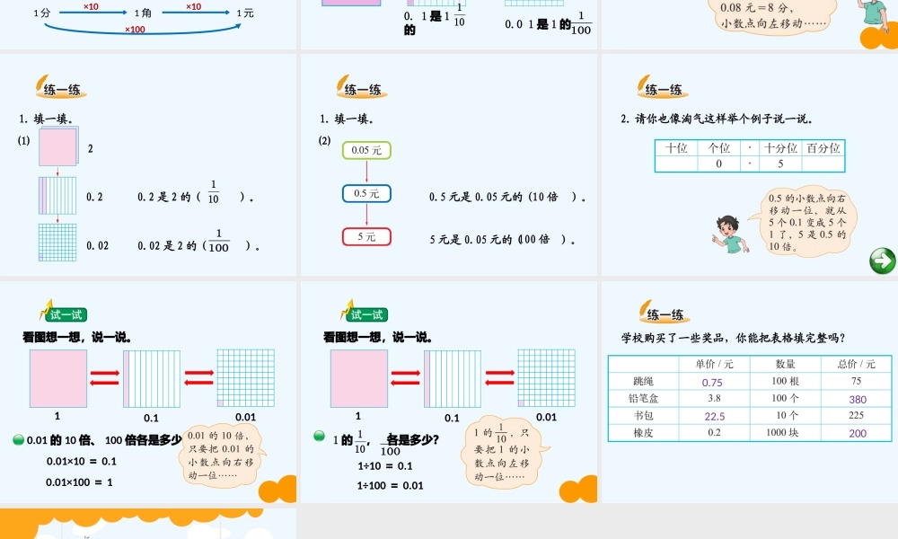 小学数学北师大2011课标版四年级小学数学教学课件