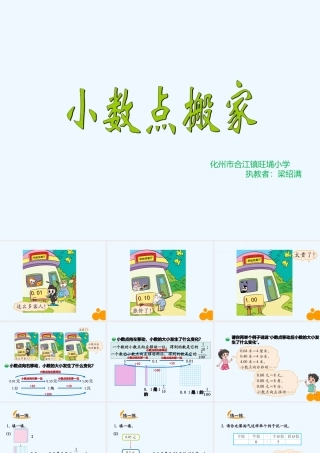 小学数学北师大2011课标版四年级小学数学教学课件