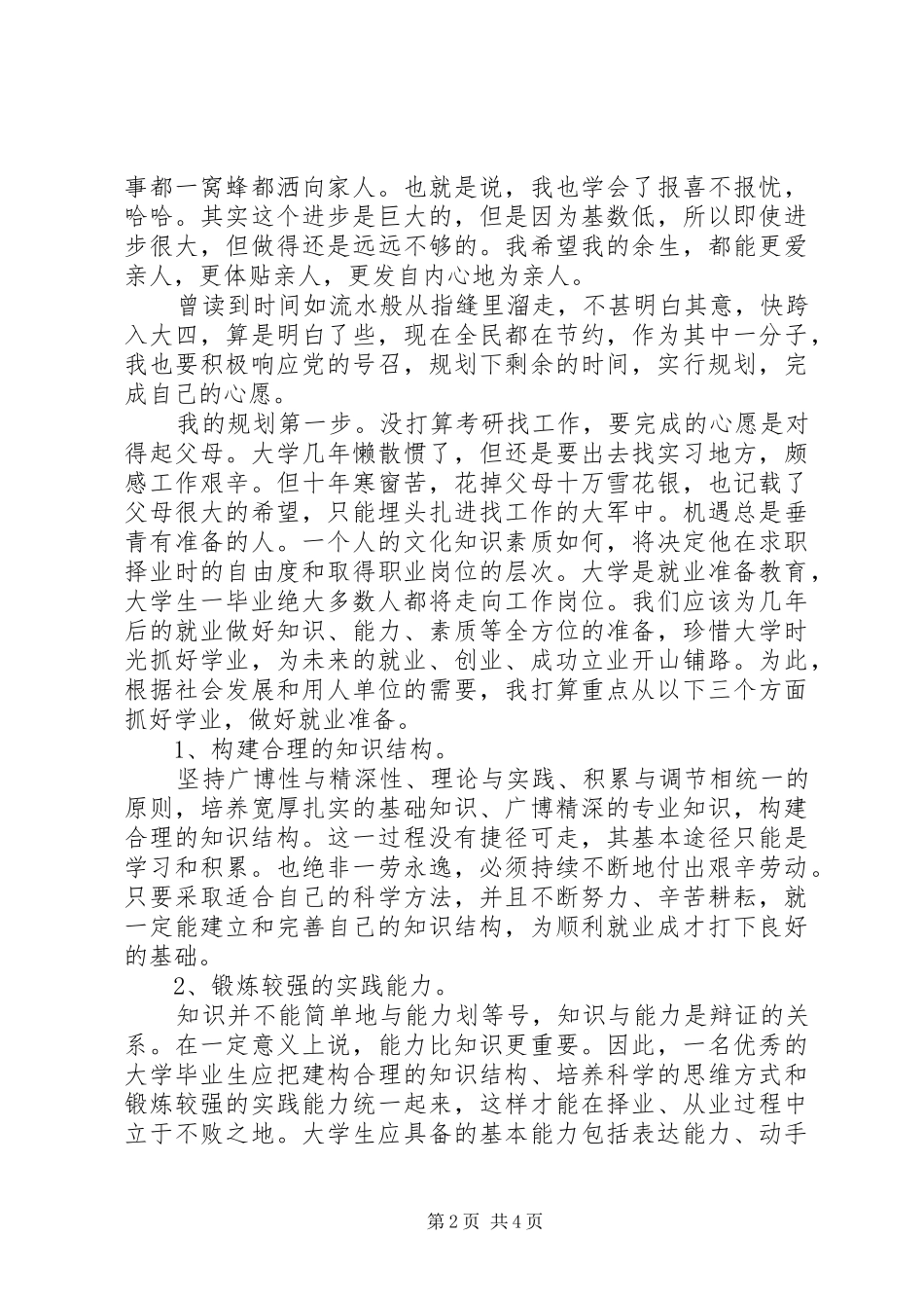 大学个人学习计划_第2页