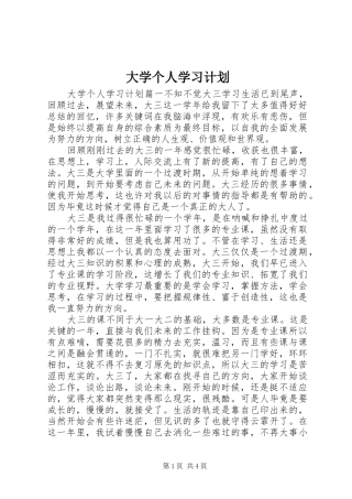 大学个人学习计划