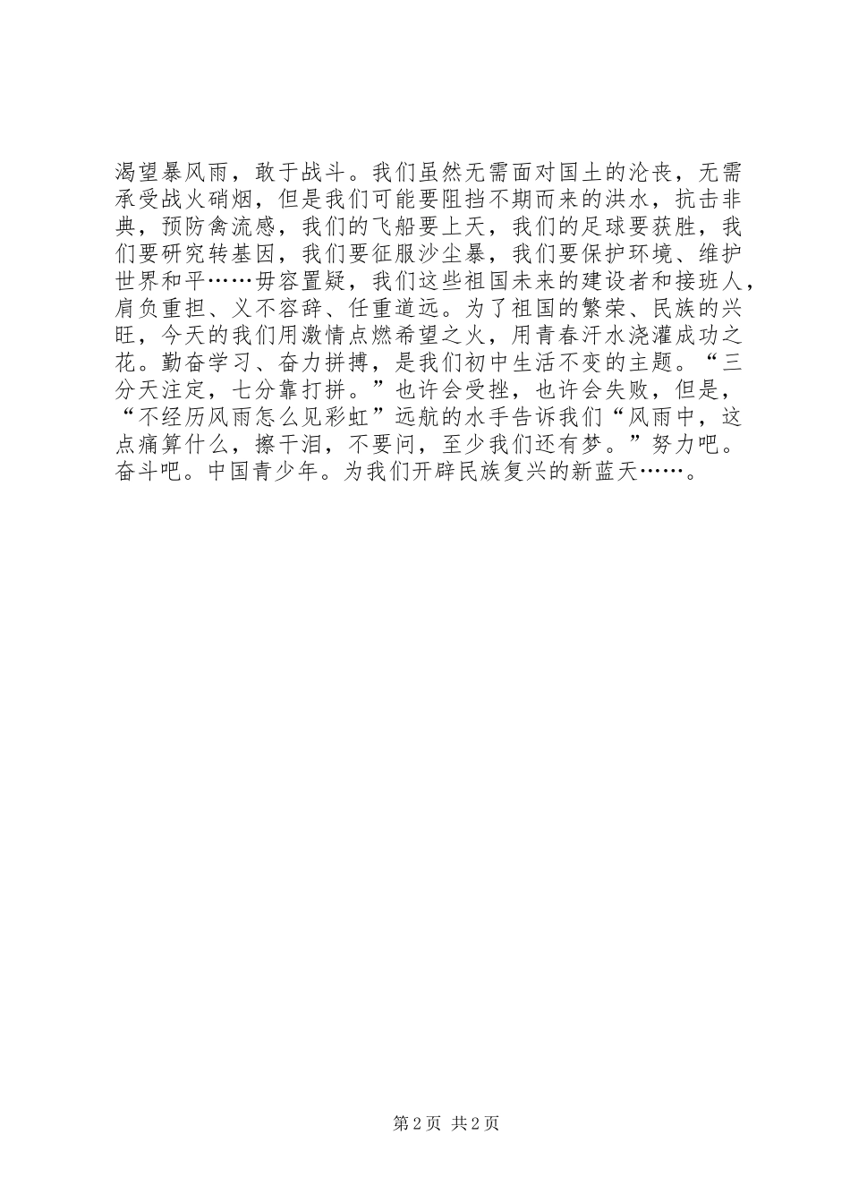 祖国在我心中演讲稿 (44)_第2页