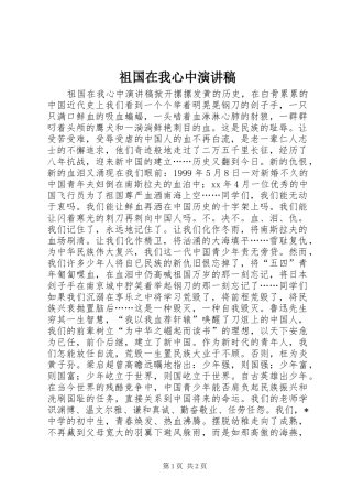 祖国在我心中演讲稿 (44)