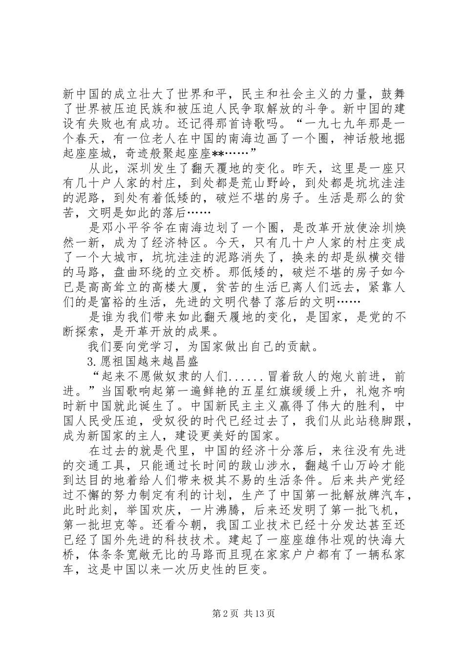 喜迎十九大爱国演讲稿15篇_第2页