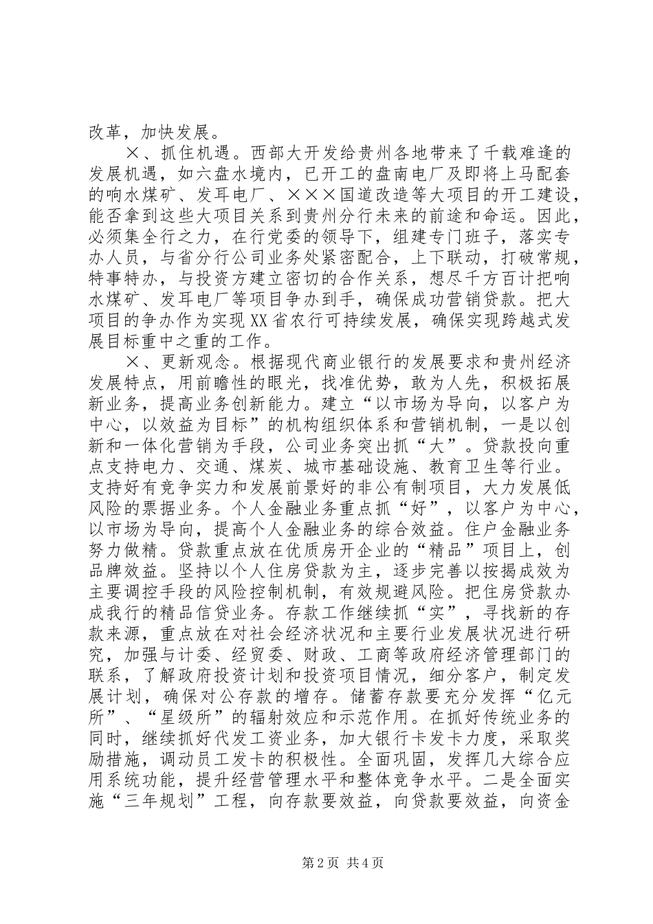 二级分行副行长竞聘演讲稿_第2页