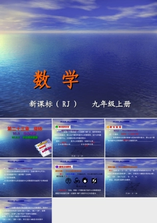 【教与学】人教版九年级数学上册课件：23.2.2-中心对称图形-56699