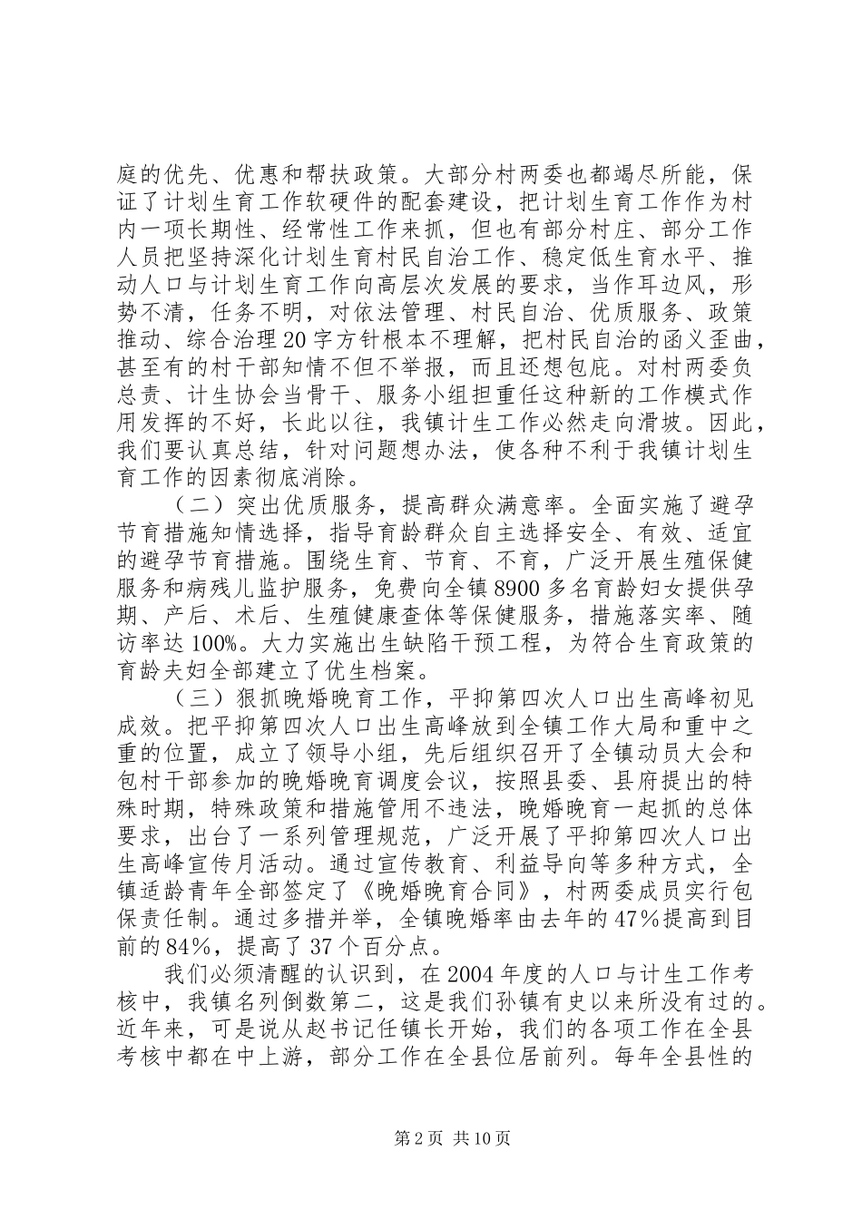 镇党委书记在全镇计划生育表彰大会上的讲话_第2页