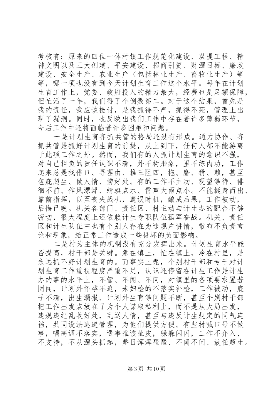 镇党委书记在全镇计划生育表彰大会上的讲话_第3页