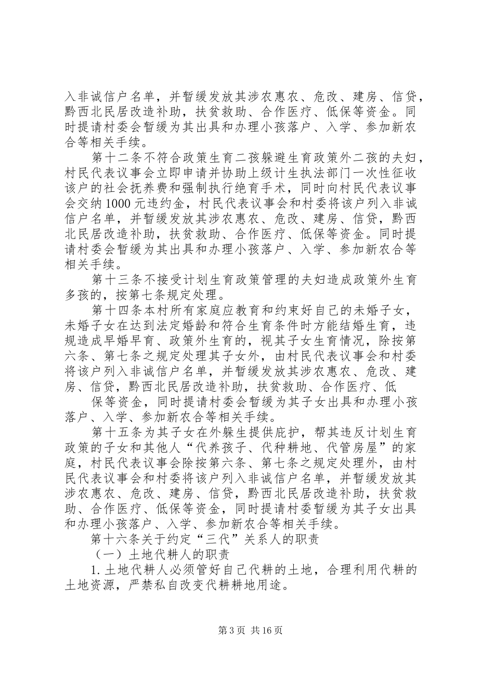 珠藏镇村人口与计划生育村规民约_第3页