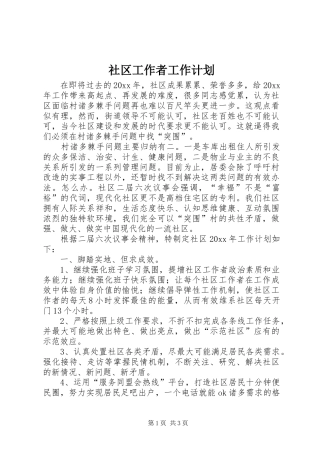 社区工作者工作计划