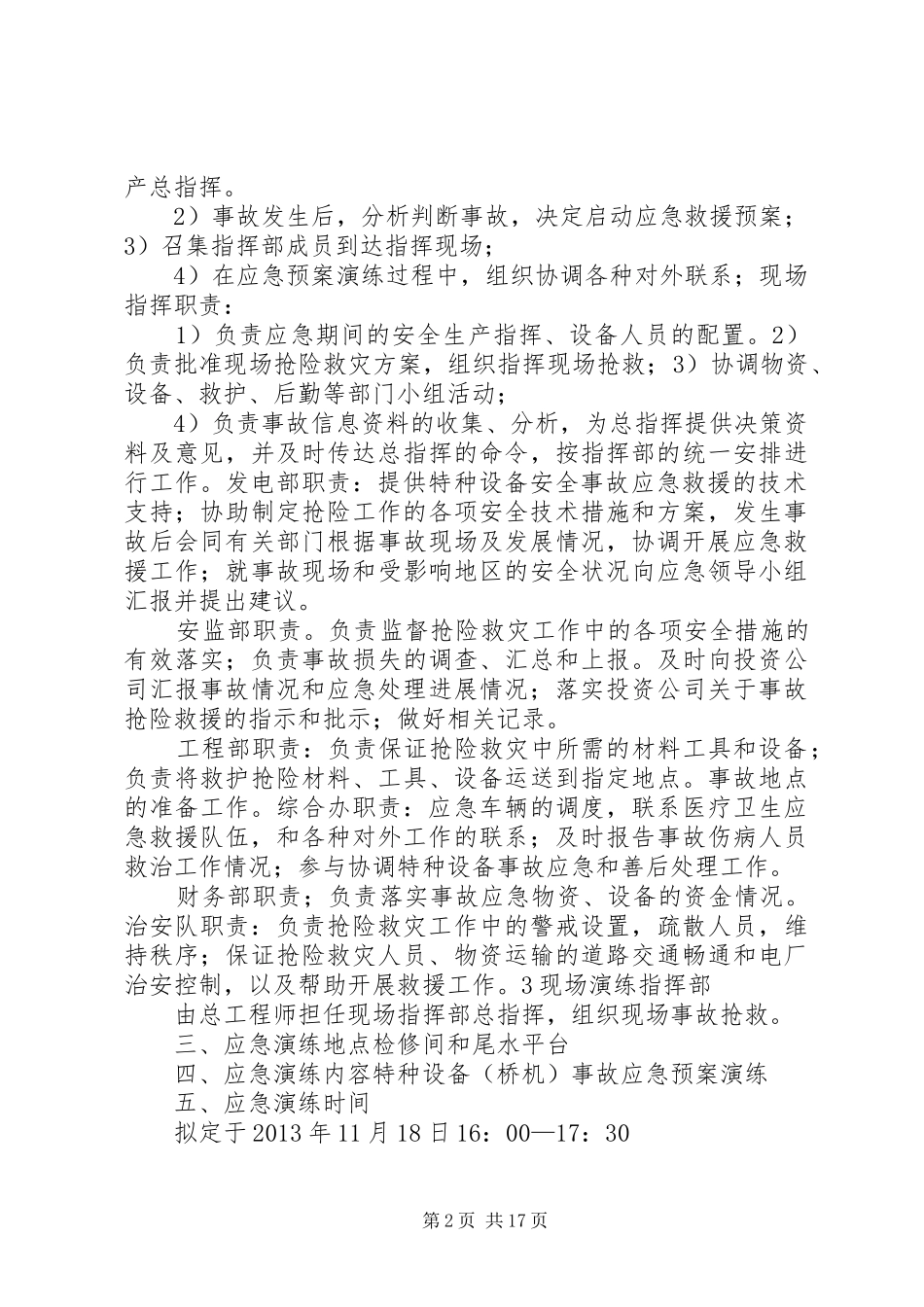 特种设备事故应急预案演练计划1_第2页