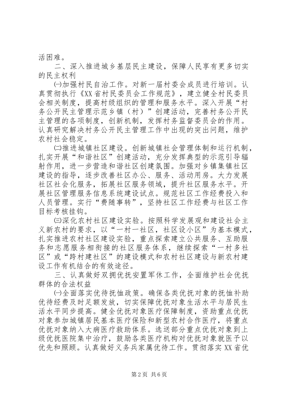 民政局社会福利工作计划_第2页