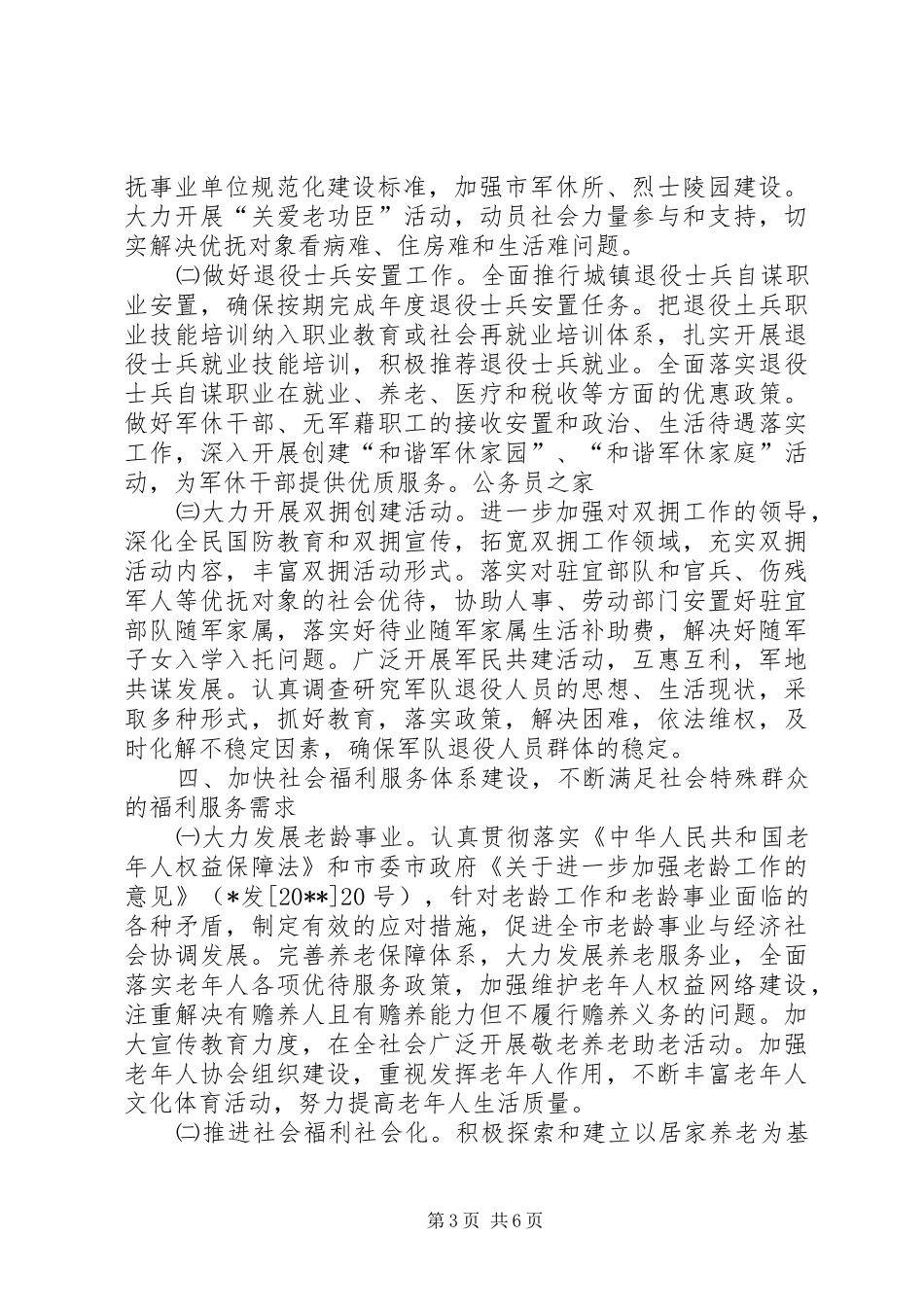 民政局社会福利工作计划_第3页