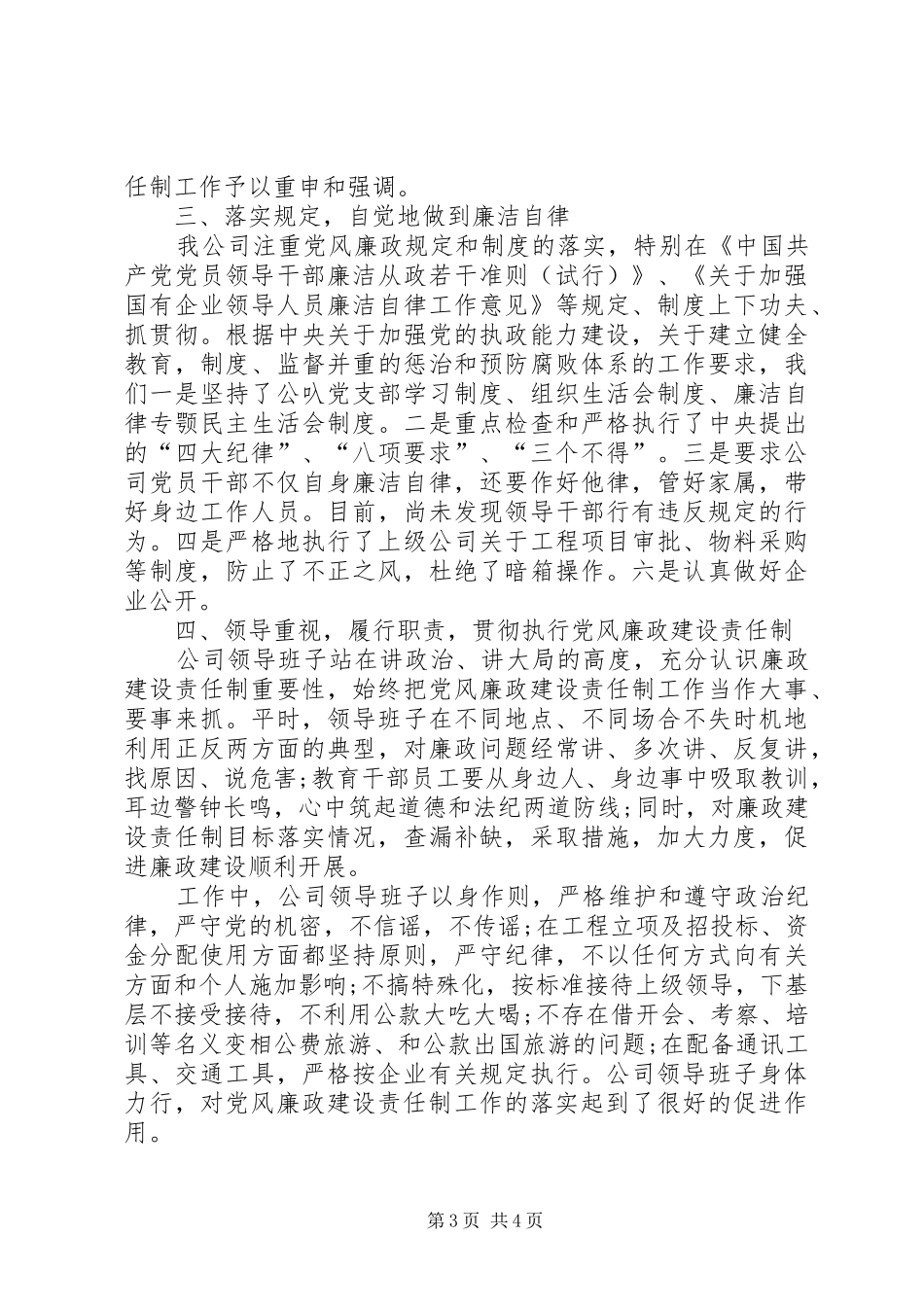 党风廉政建设责任制会议发言_第3页
