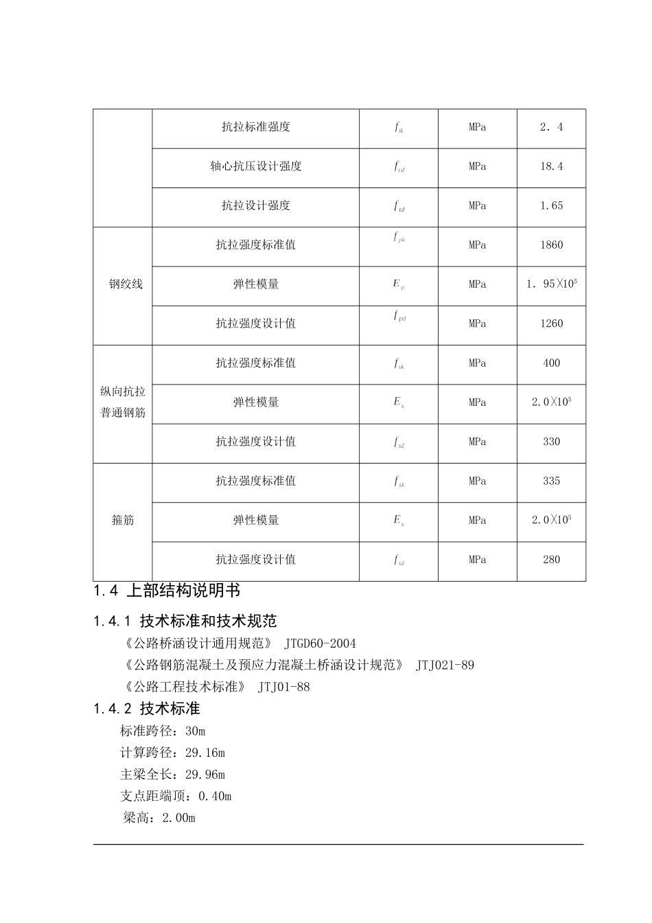 30米预应力装配式简支T梁桥的上部结构--毕业设计_第2页