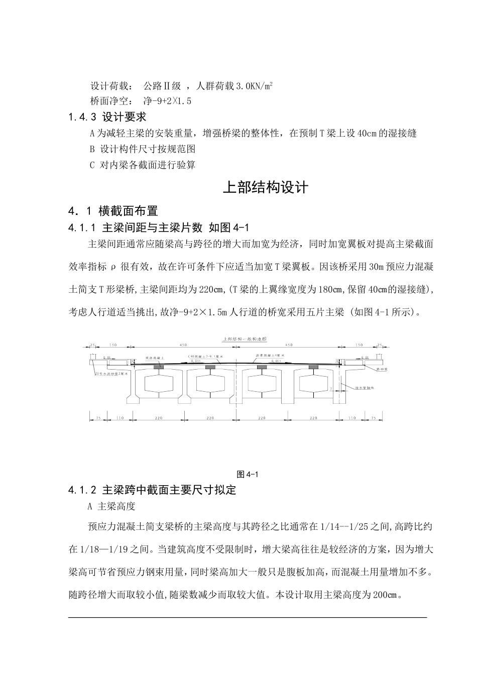 30米预应力装配式简支T梁桥的上部结构--毕业设计_第3页