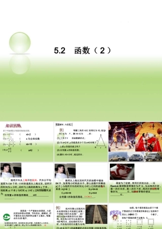 5.2认识函数(2)