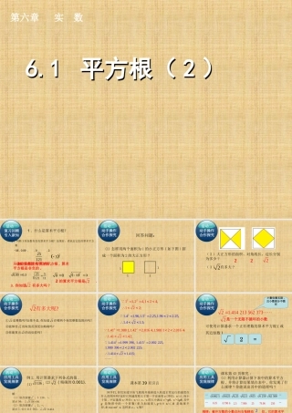 6.1-平方根-(2)