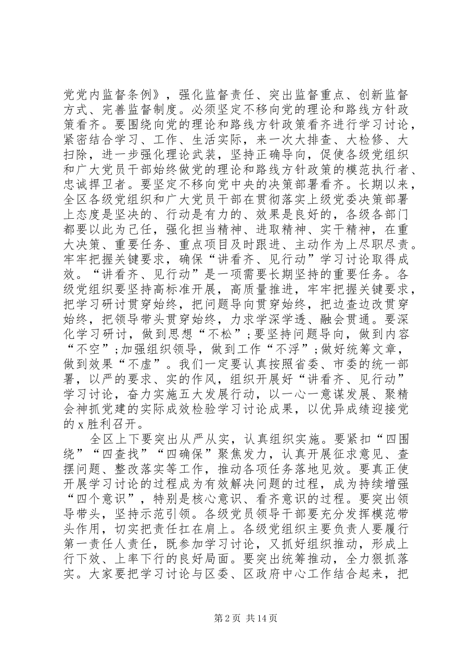 讲看齐见行动专题研讨会发言稿_第2页