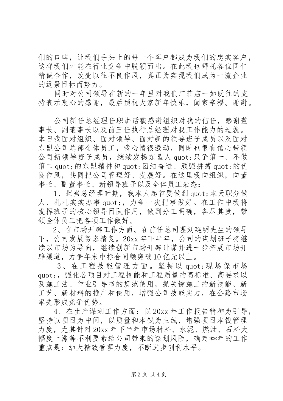 纪委书记就职表态发言稿_第2页