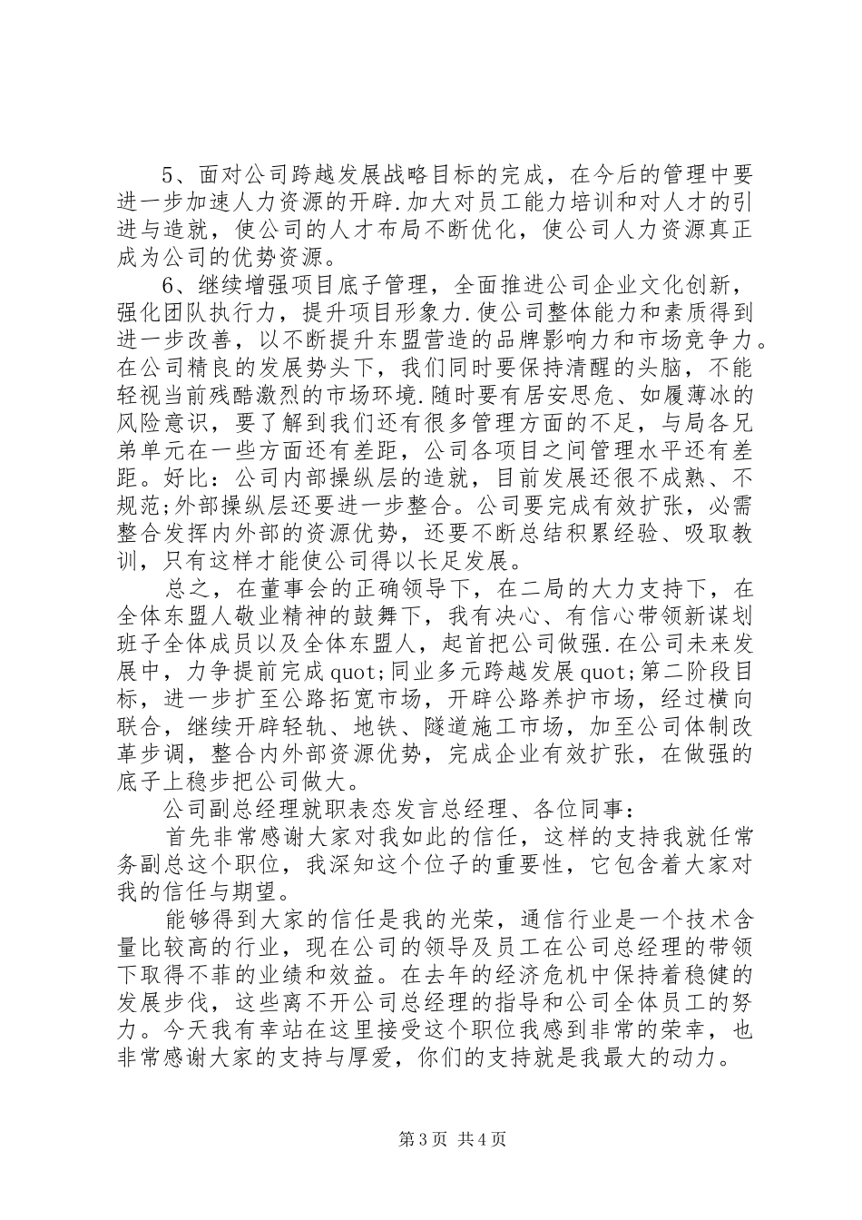 纪委书记就职表态发言稿_第3页